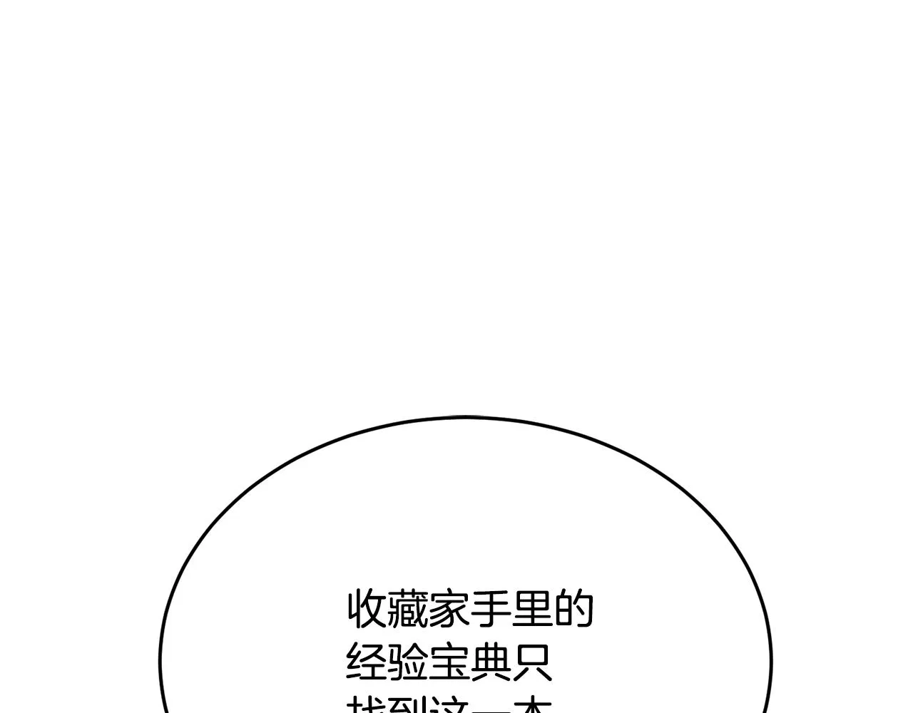 第138话 回归日常 第22页