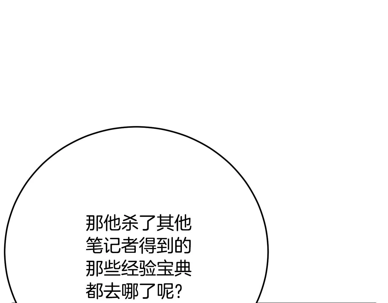 第138话 回归日常 第26页