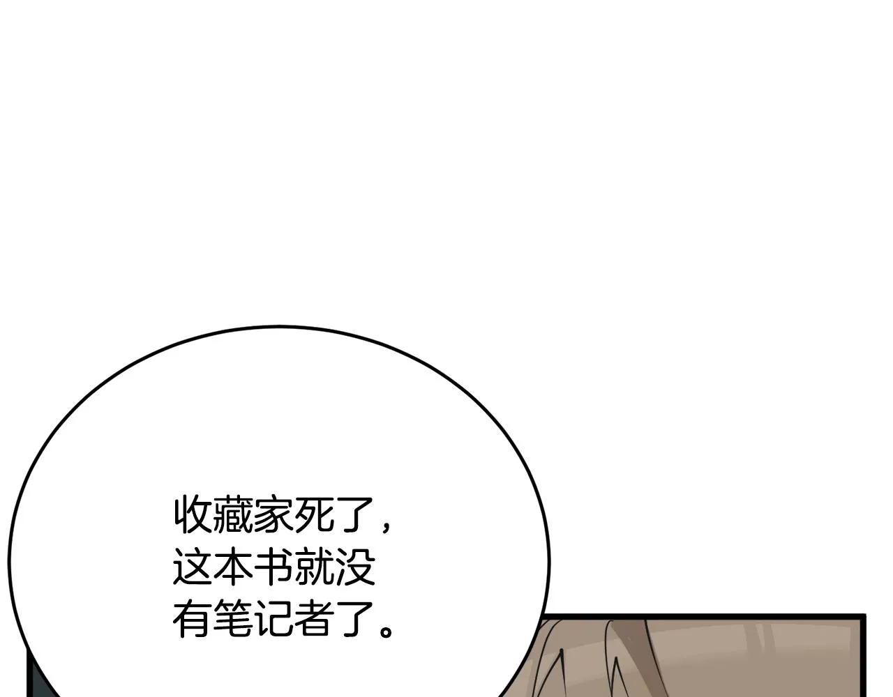 第138话 回归日常 第29页