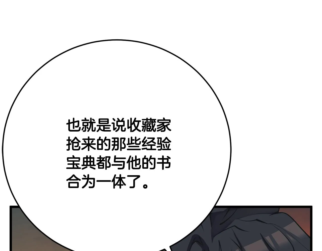 第138话 回归日常 第54页