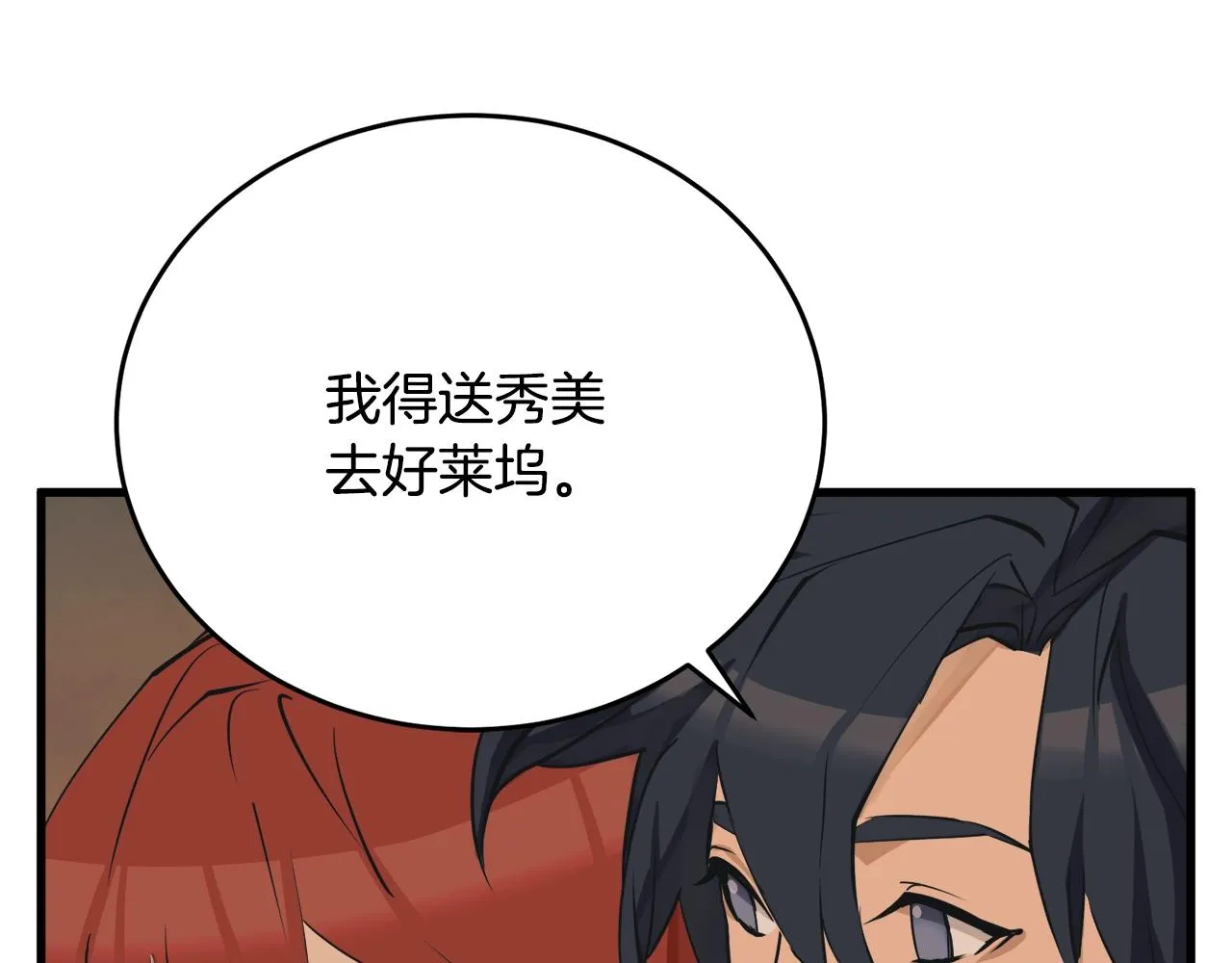 第138话 回归日常 第61页