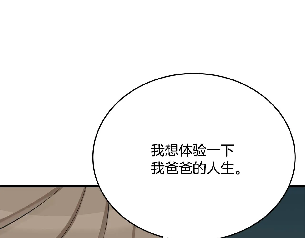 第138话 回归日常 第67页