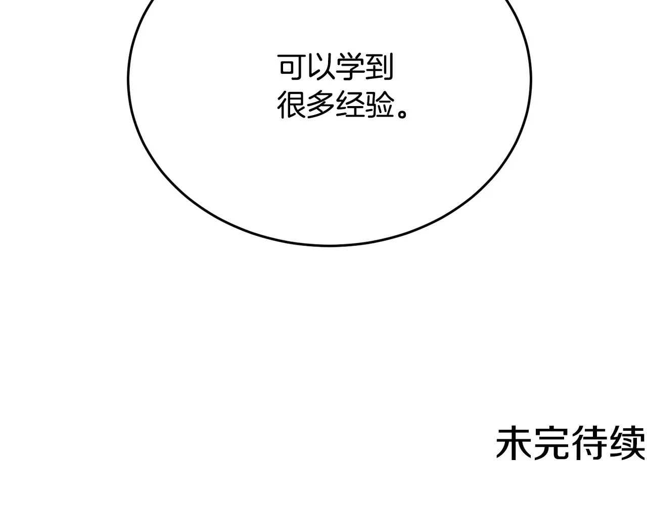 第138话 回归日常 第181页