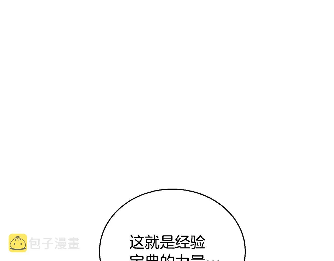 第137话 人神对决2 第34页
