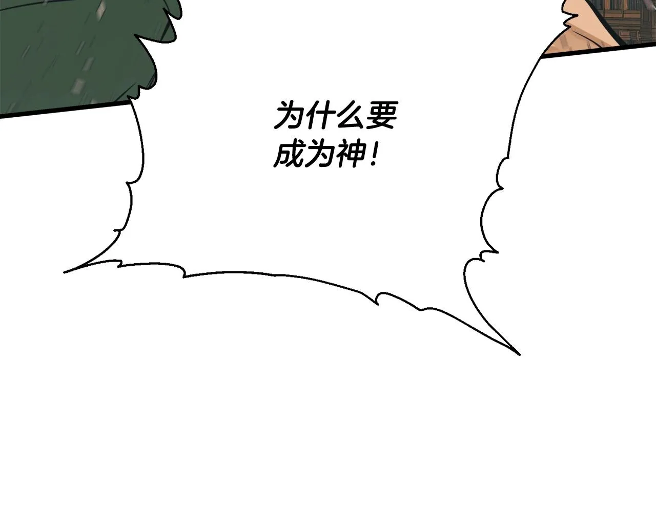 第136话 人神对决1 第23页