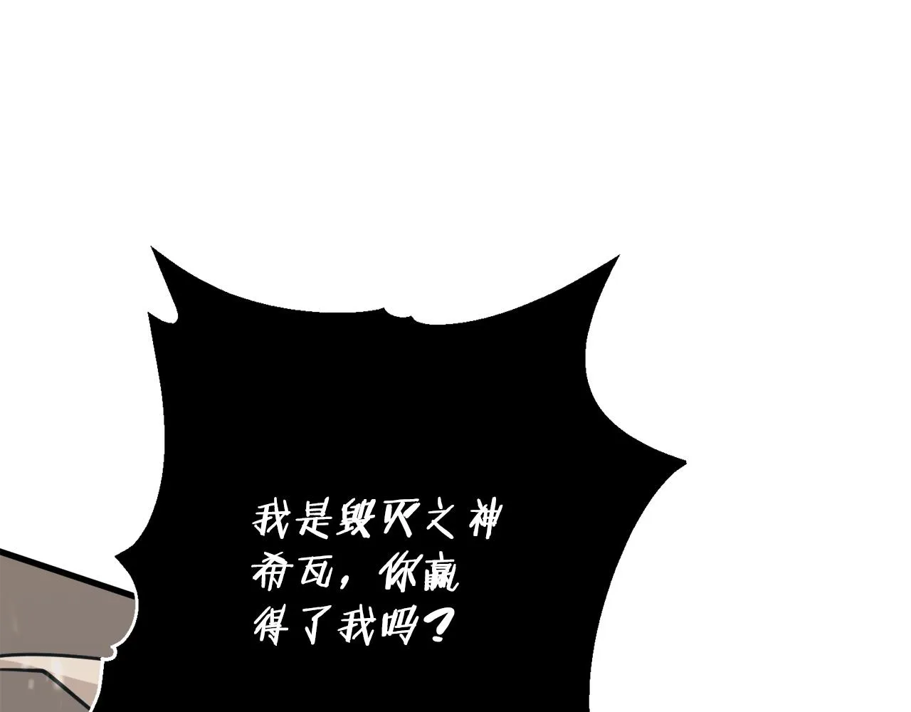 第136话 人神对决1 第138页