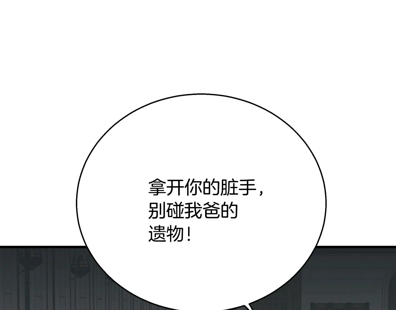 第135话 愿成妖剑 第51页