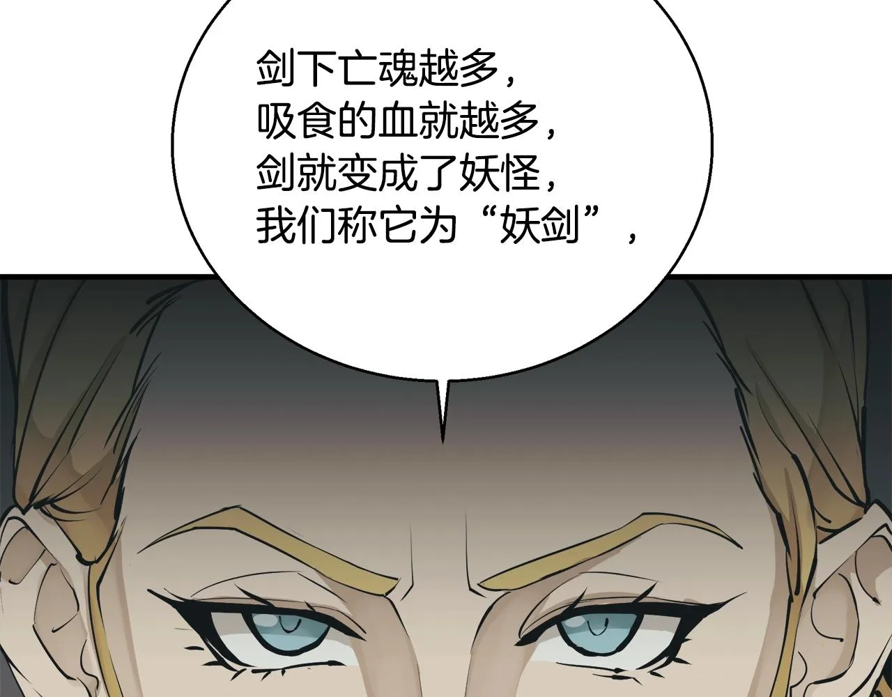 第135话 愿成妖剑 第66页