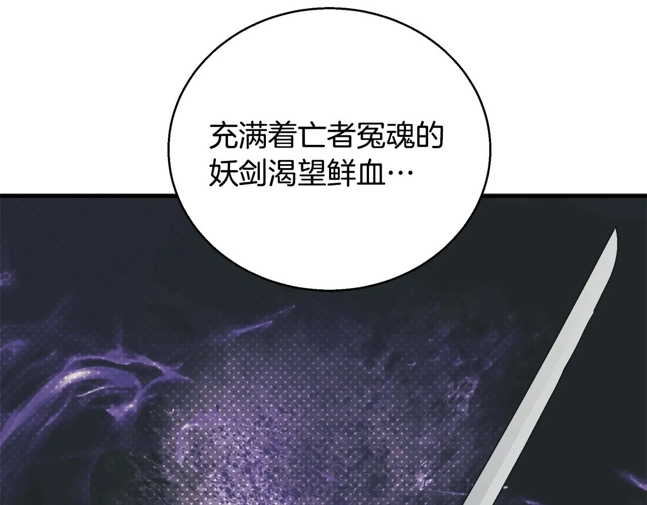 第135话 愿成妖剑 第69页