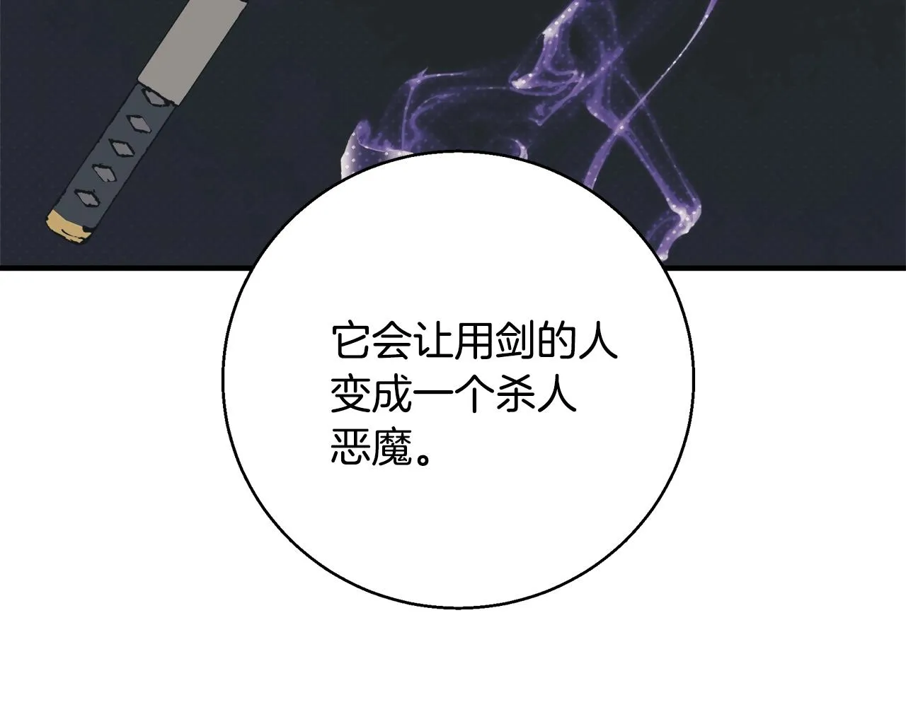 第135话 愿成妖剑 第71页