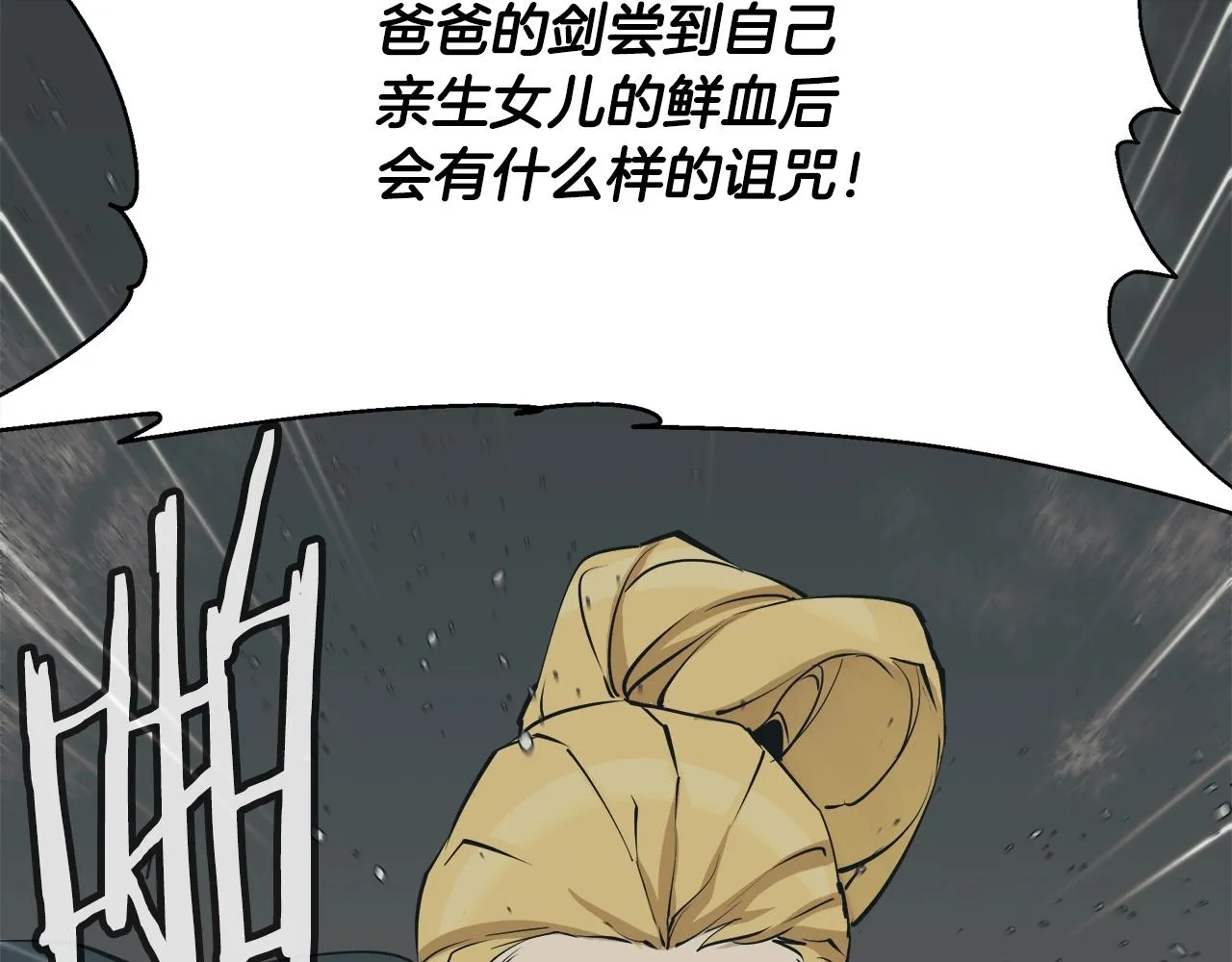 第135话 愿成妖剑 第74页