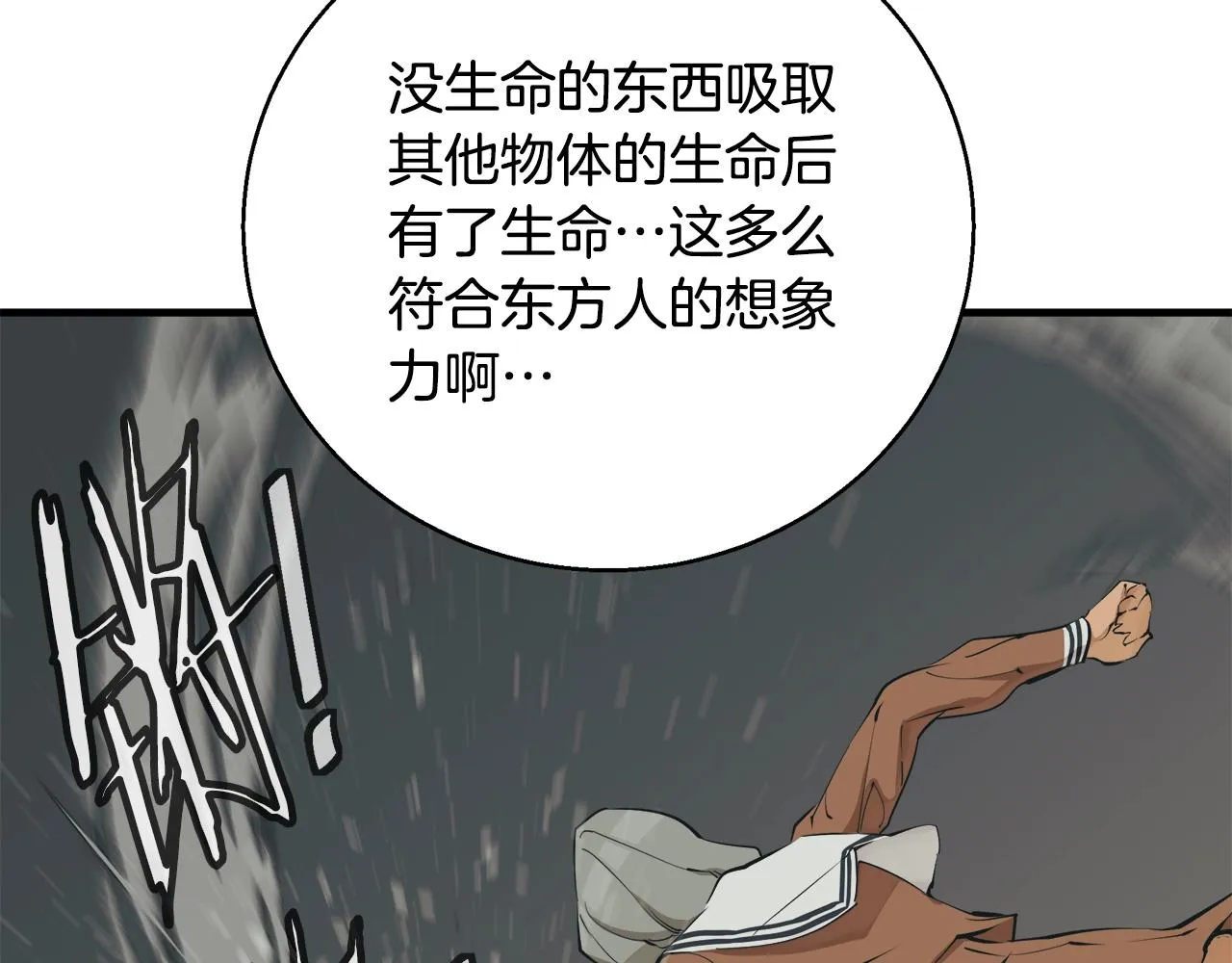 第135话 愿成妖剑 第92页