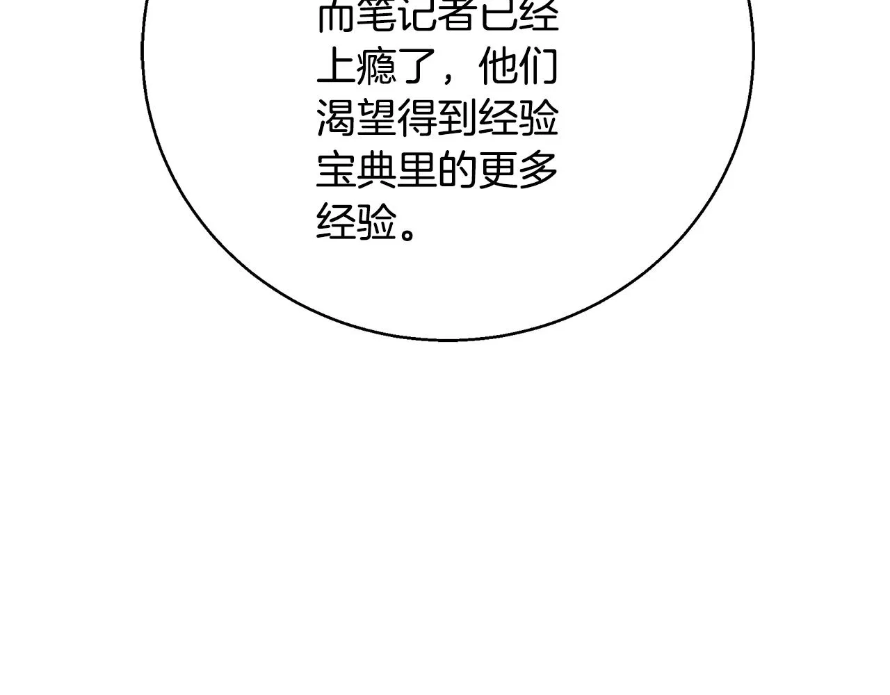 第135话 愿成妖剑 第102页