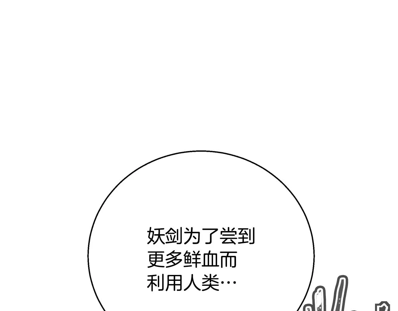 第135话 愿成妖剑 第108页