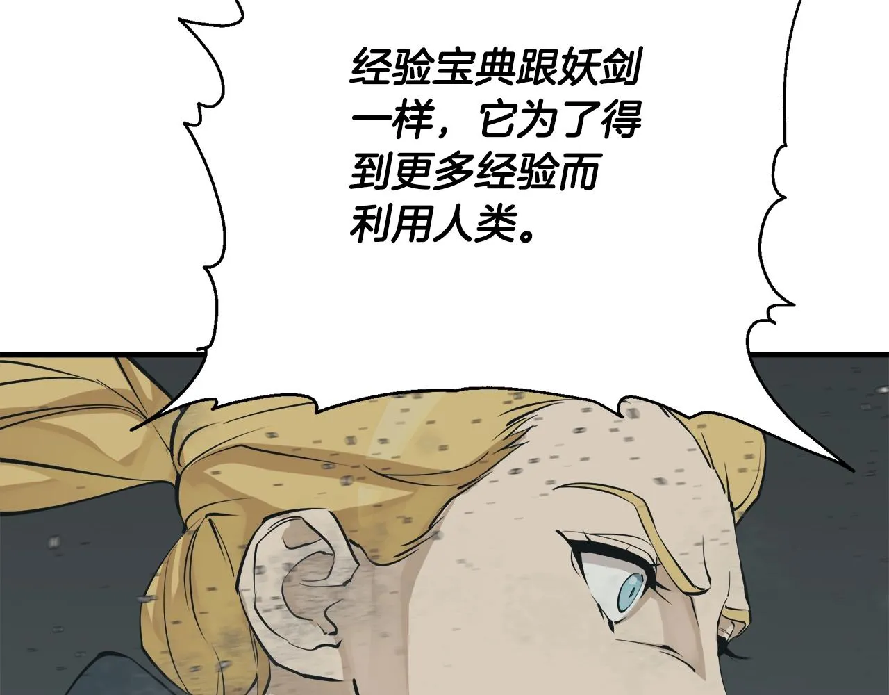 第135话 愿成妖剑 第115页