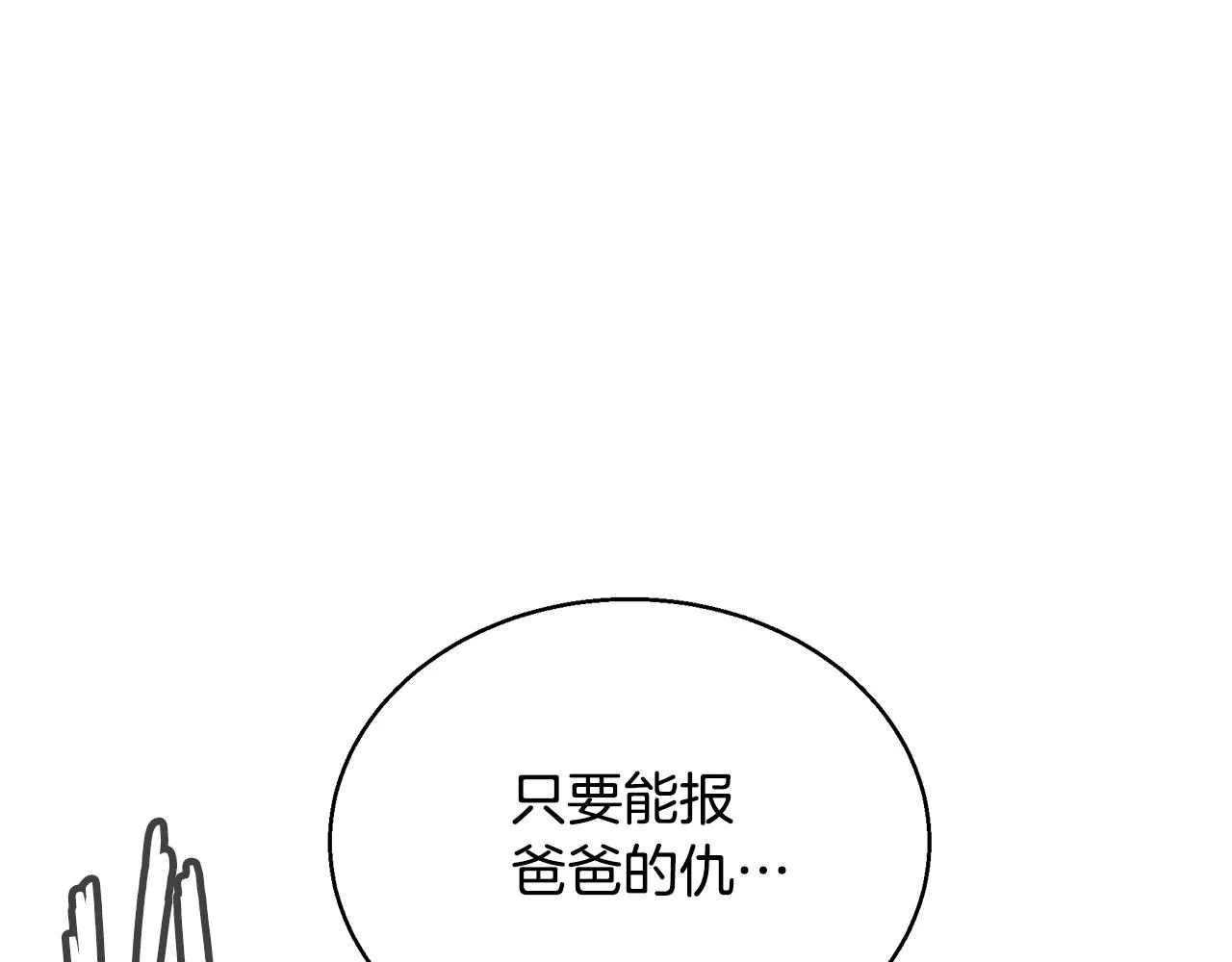 第135话 愿成妖剑 第128页