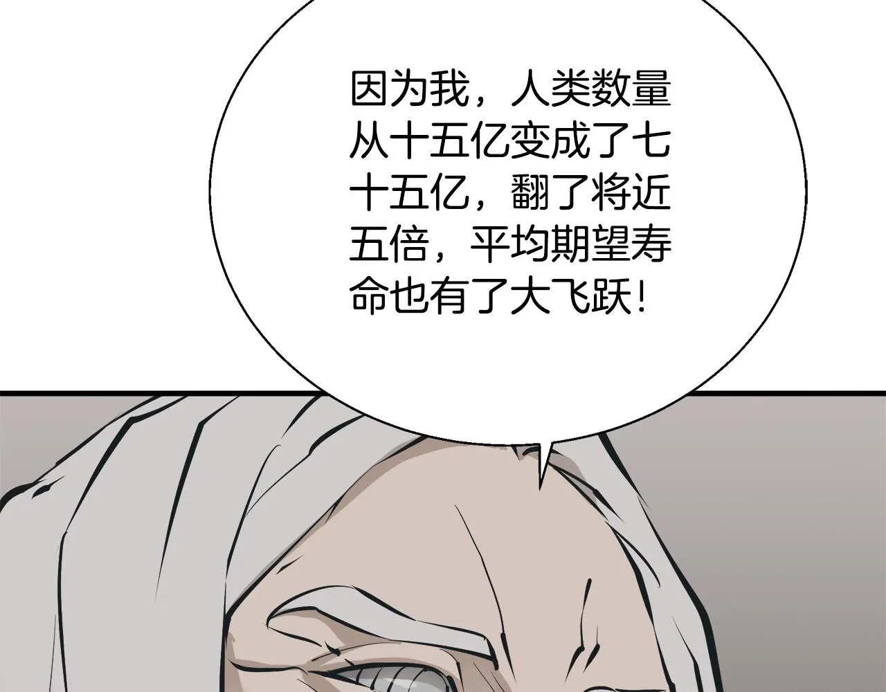 第133话 接班人提议 第9页