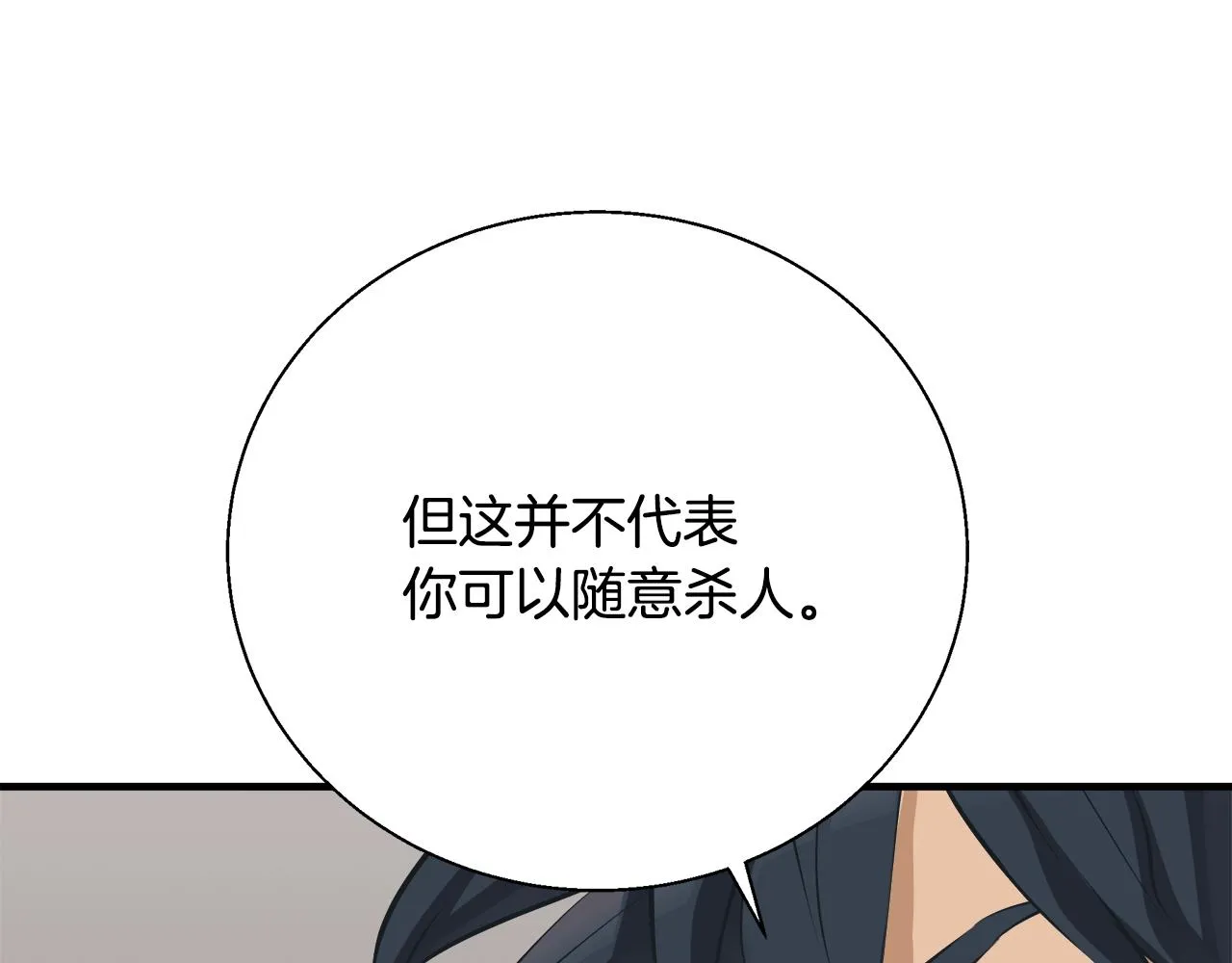 第133话 接班人提议 第12页