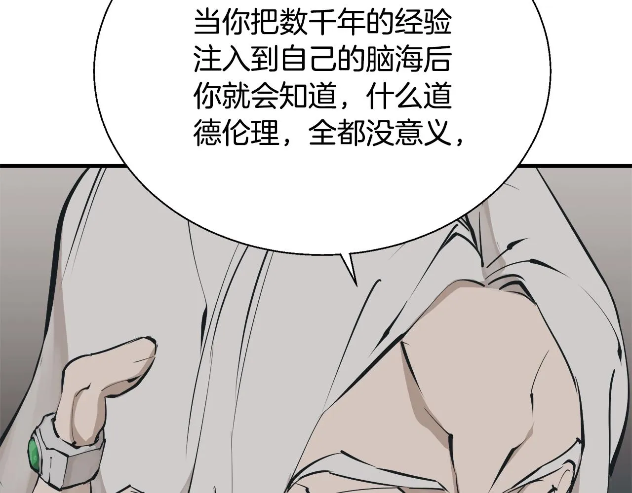 第133话 接班人提议 第17页