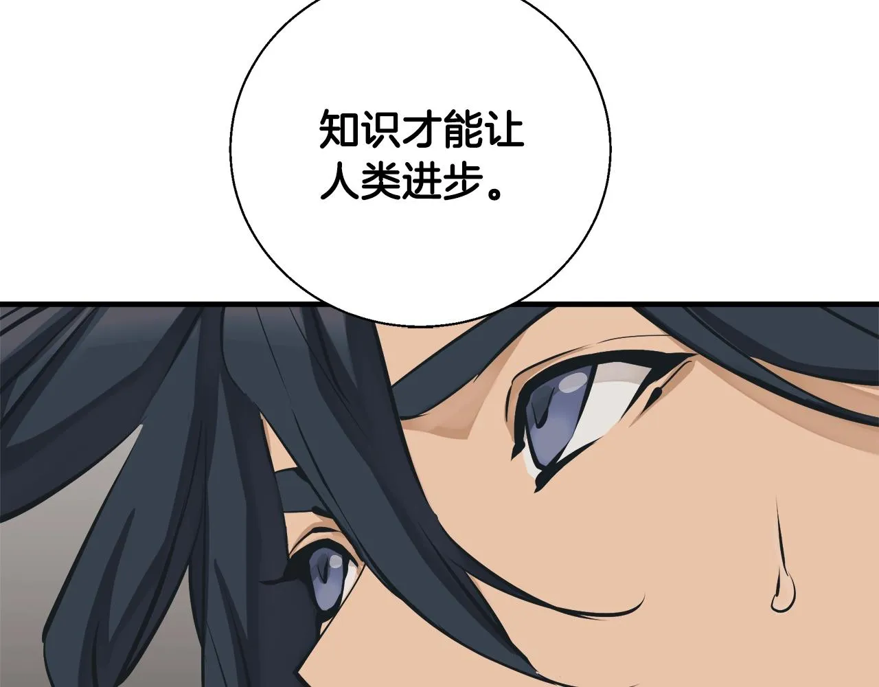 第133话 接班人提议 第20页