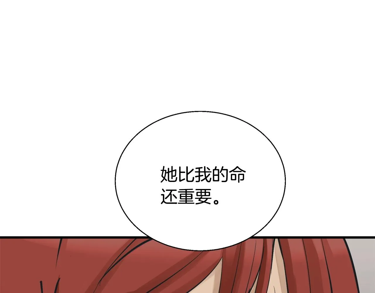 第133话 接班人提议 第39页