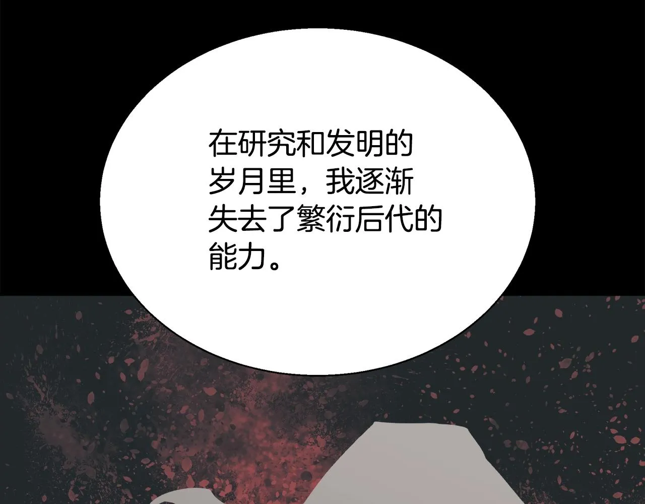 第133话 接班人提议 第61页