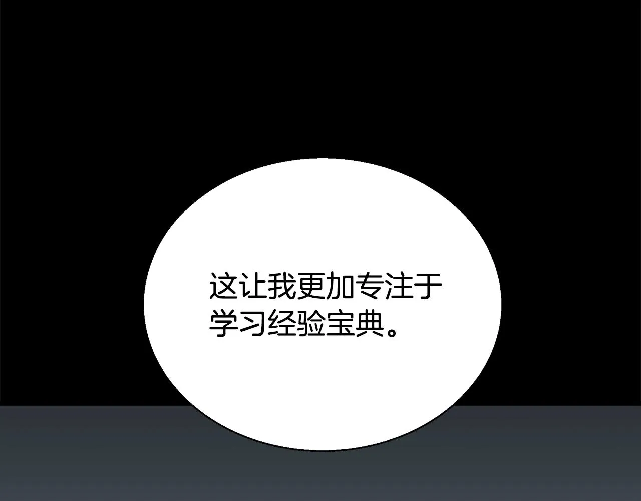 第133话 接班人提议 第64页
