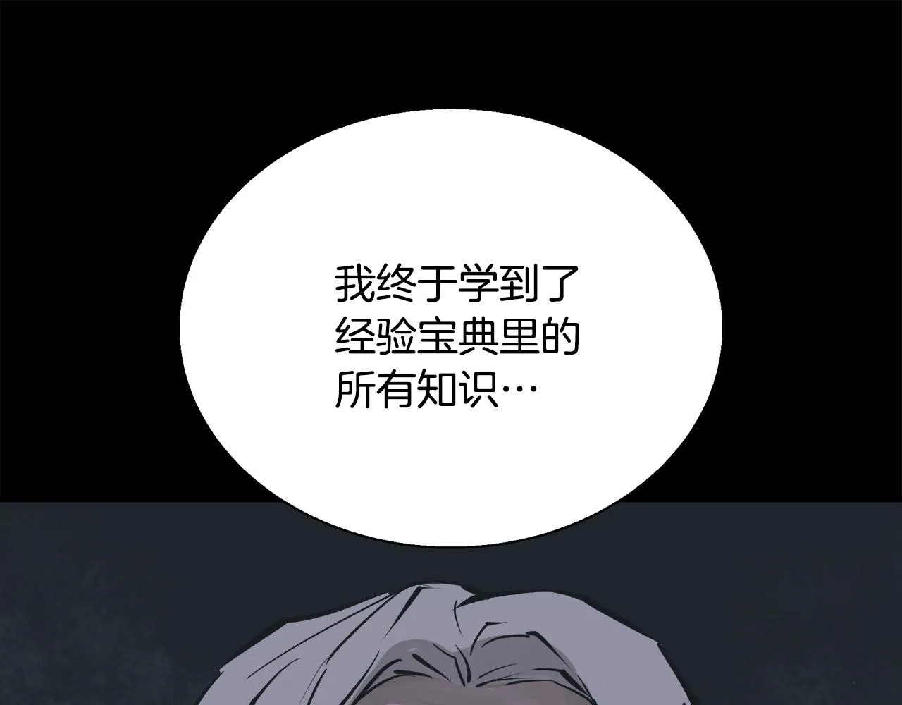 第133话 接班人提议 第68页