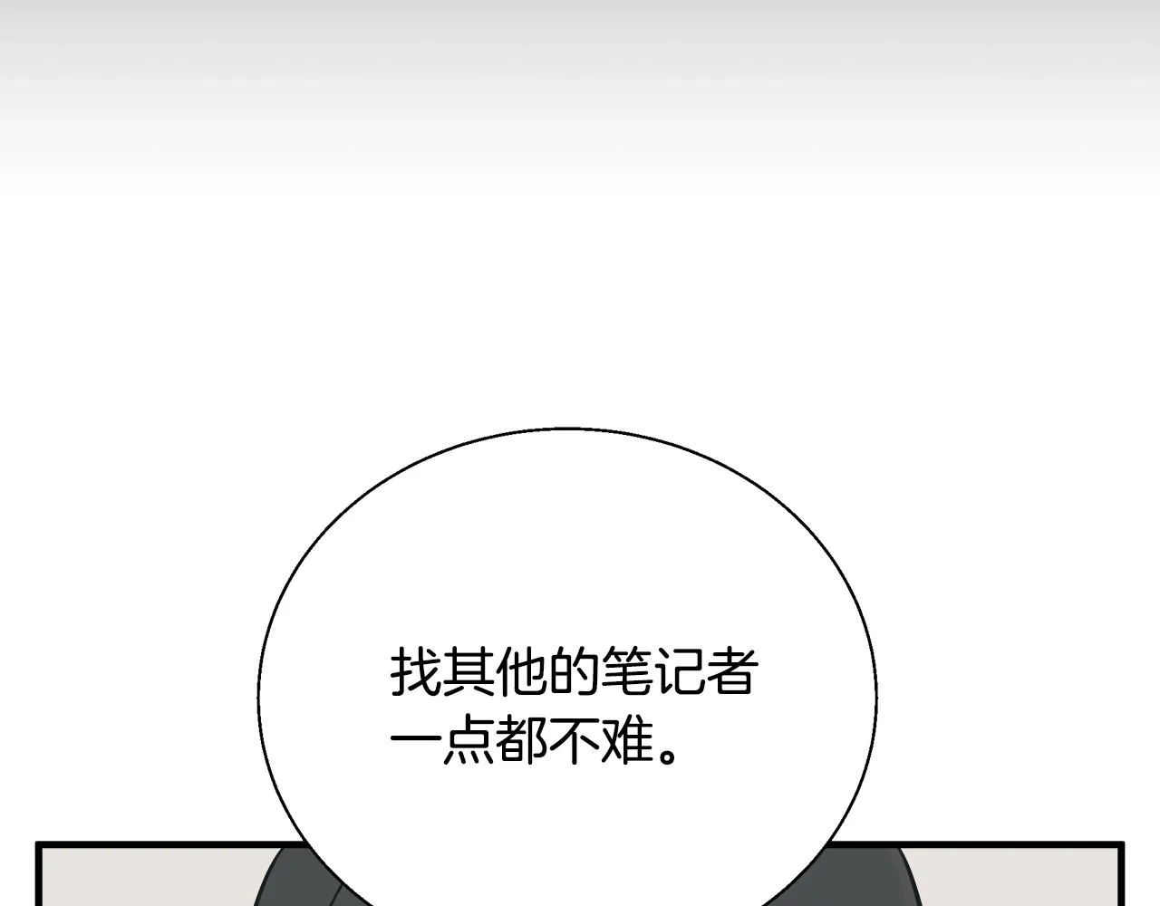 第133话 接班人提议 第79页