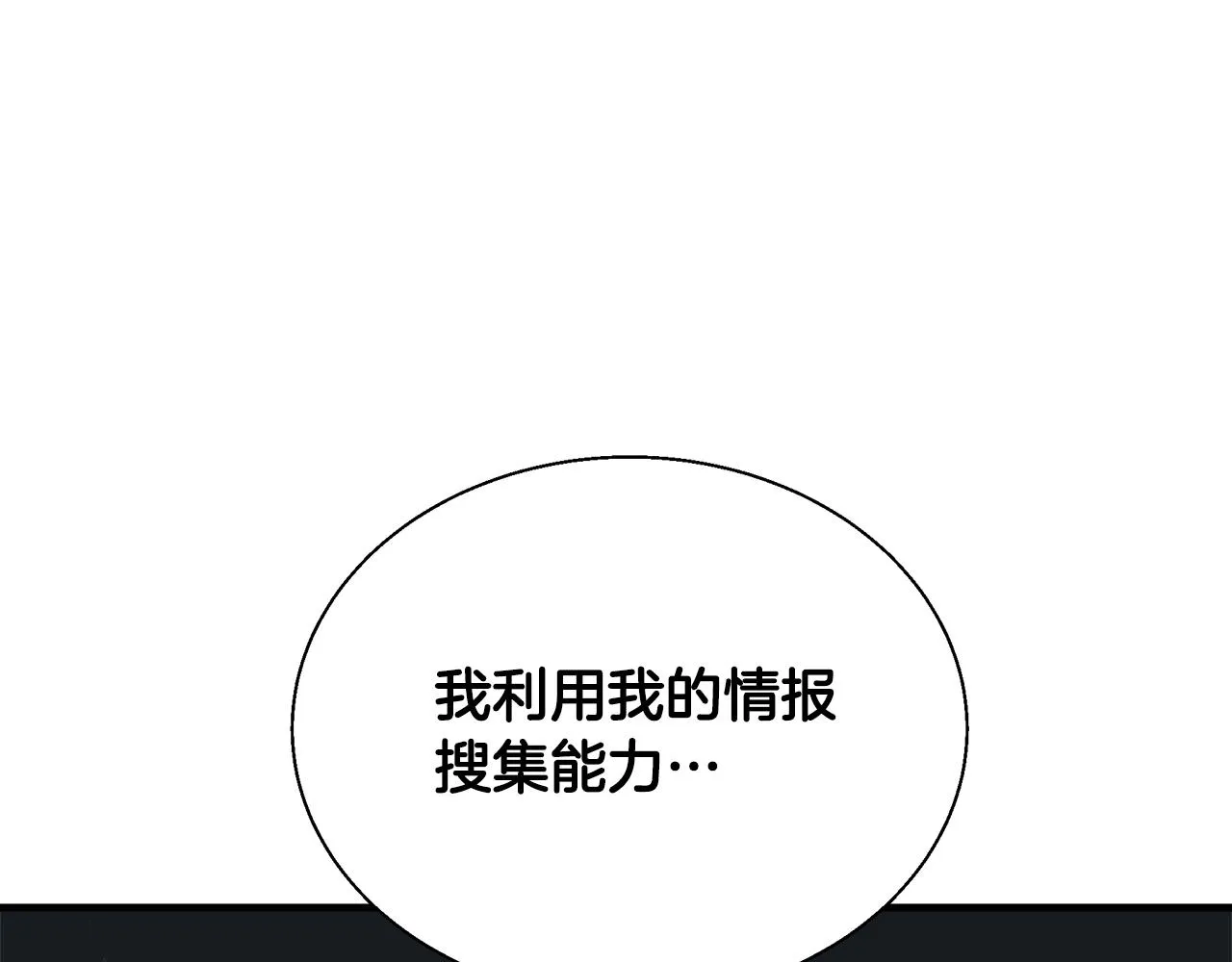 第133话 接班人提议 第82页