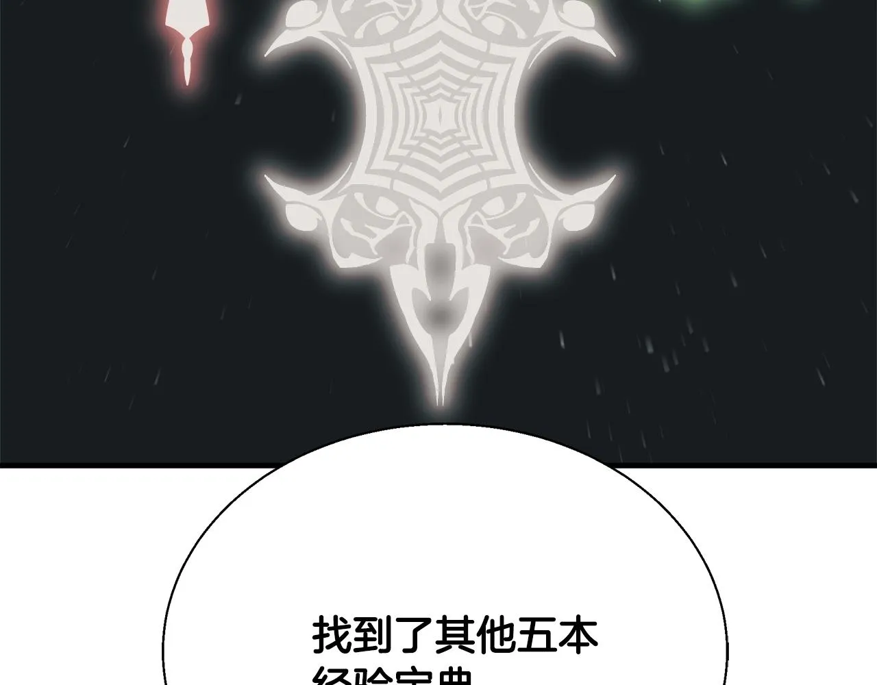 第133话 接班人提议 第85页