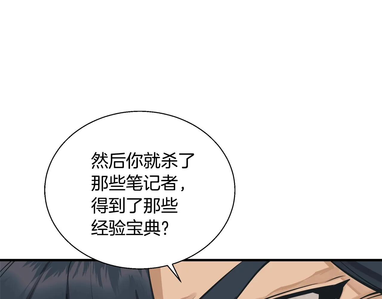 第133话 接班人提议 第87页