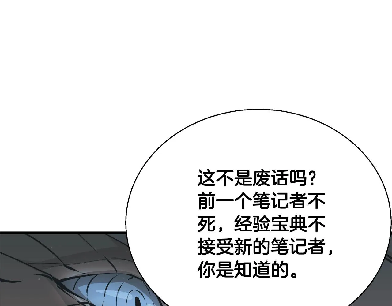 第133话 接班人提议 第90页