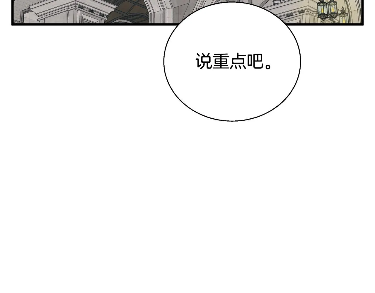 第133话 接班人提议 第100页