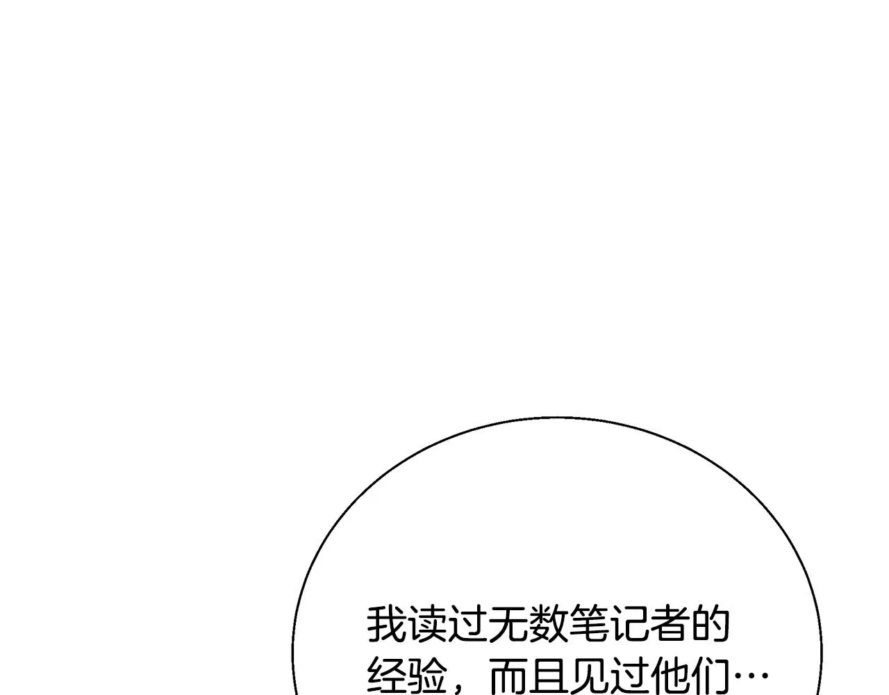 第133话 接班人提议 第104页