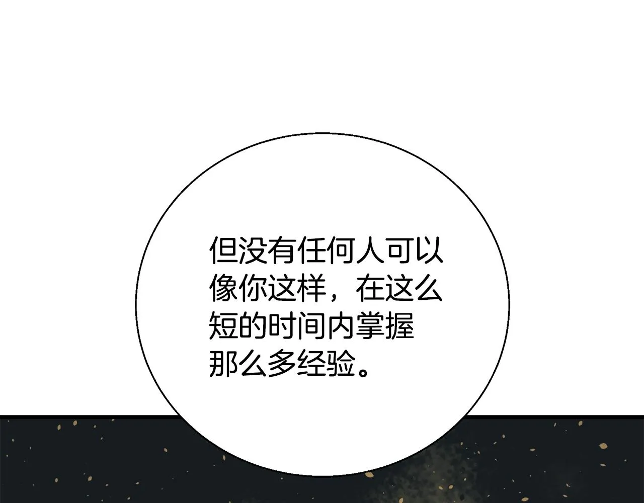 第133话 接班人提议 第107页