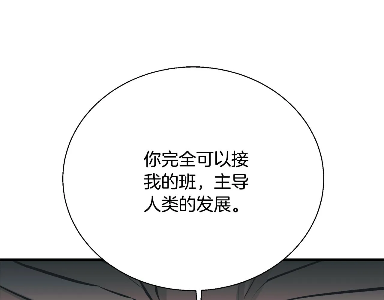 第133话 接班人提议 第112页