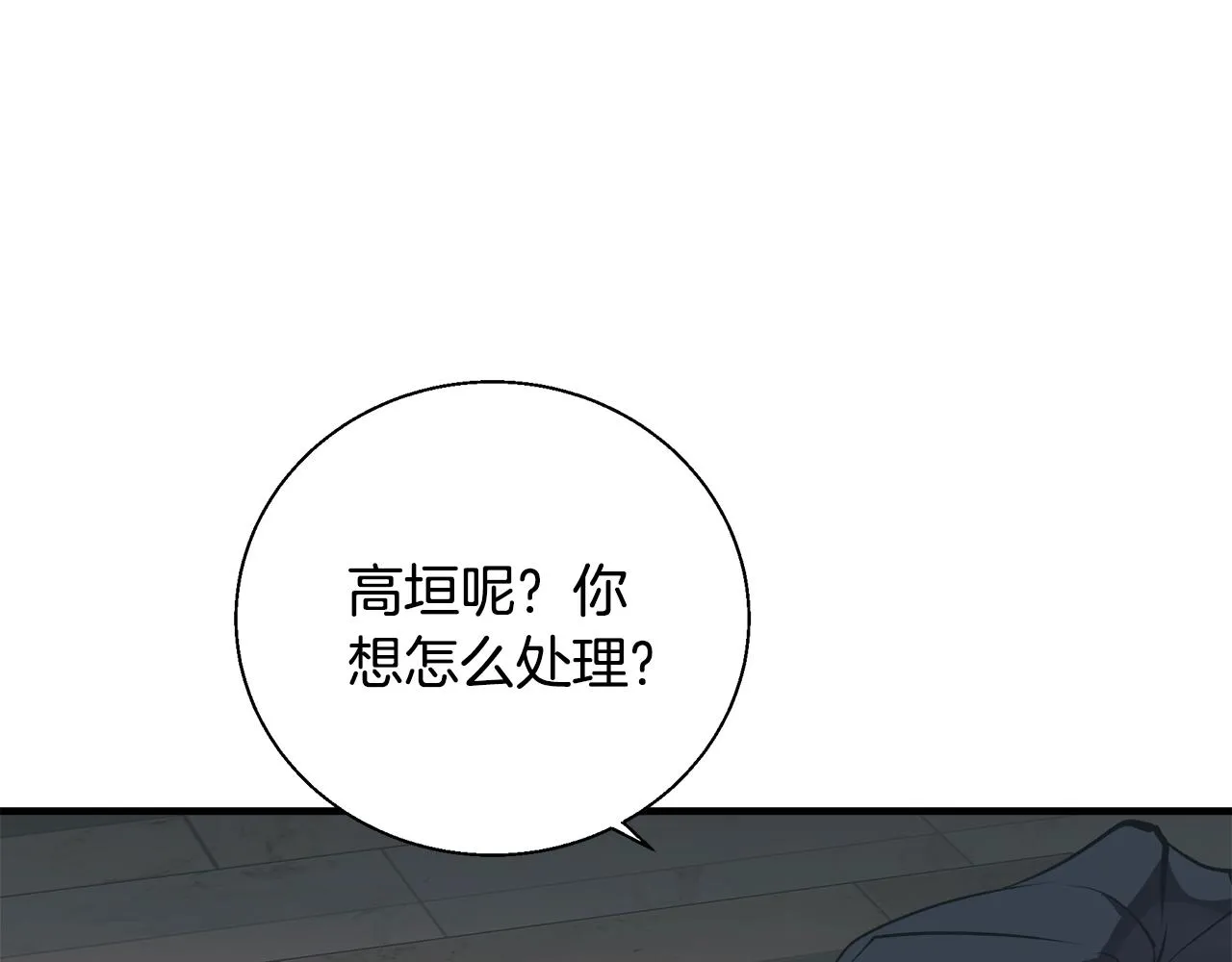 第133话 接班人提议 第117页