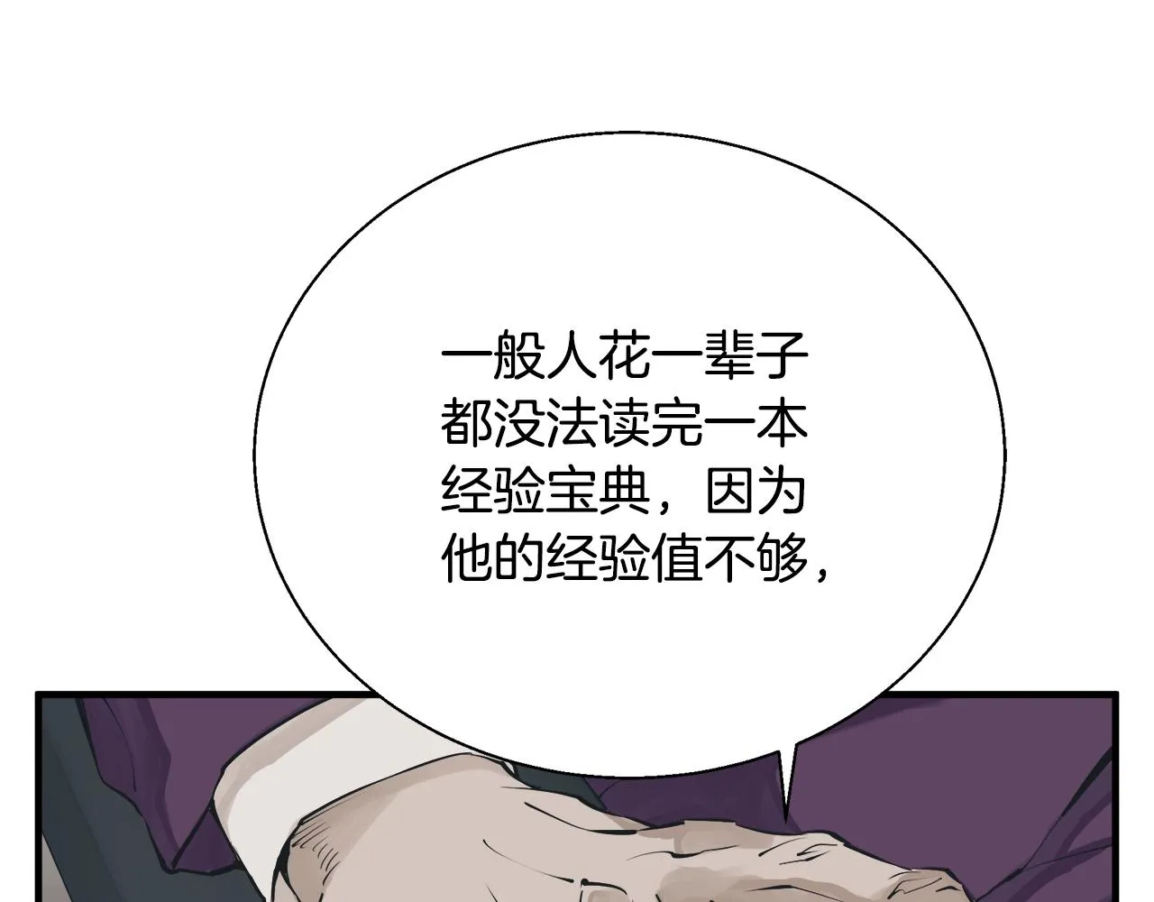 第133话 接班人提议 第120页