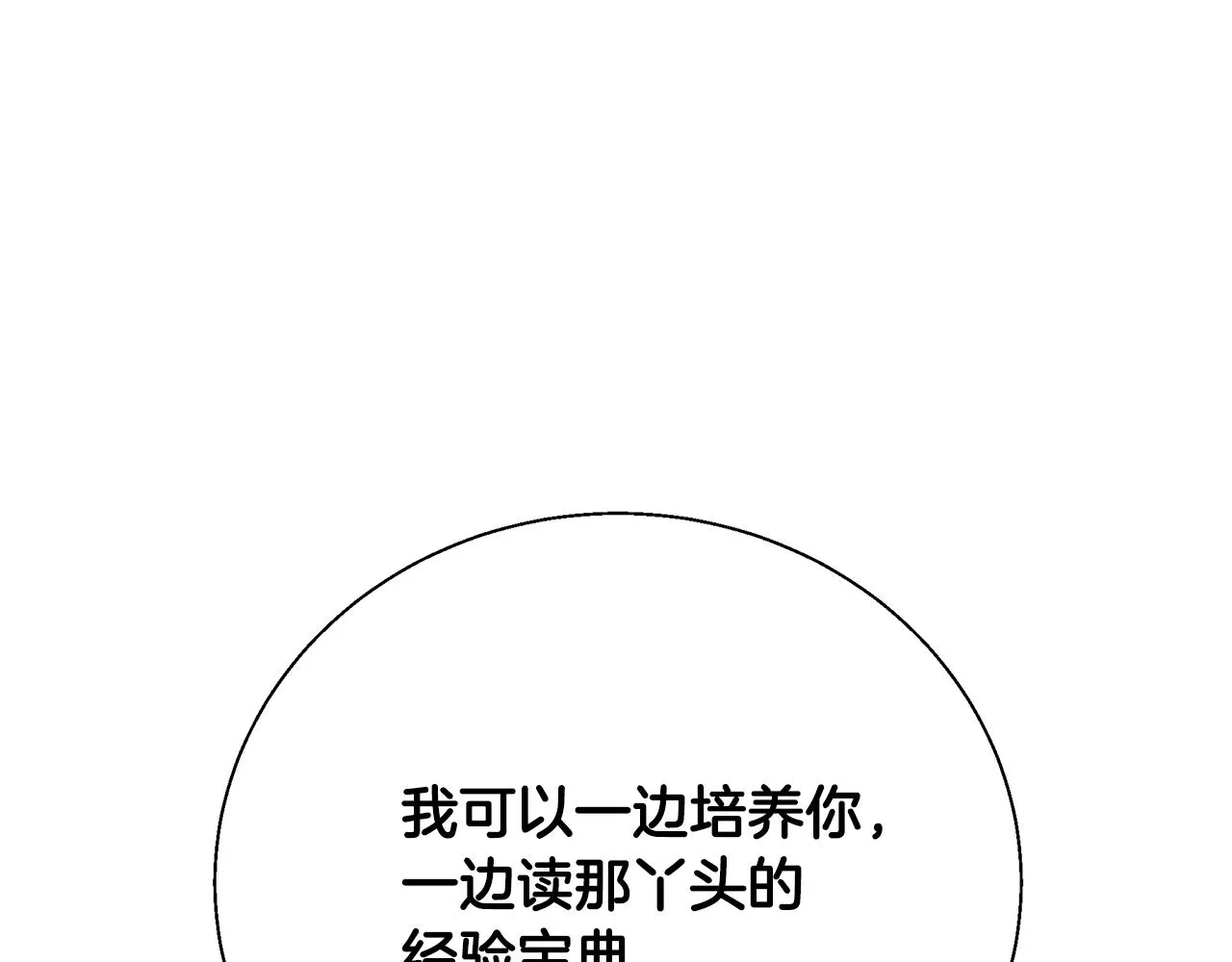 第133话 接班人提议 第127页
