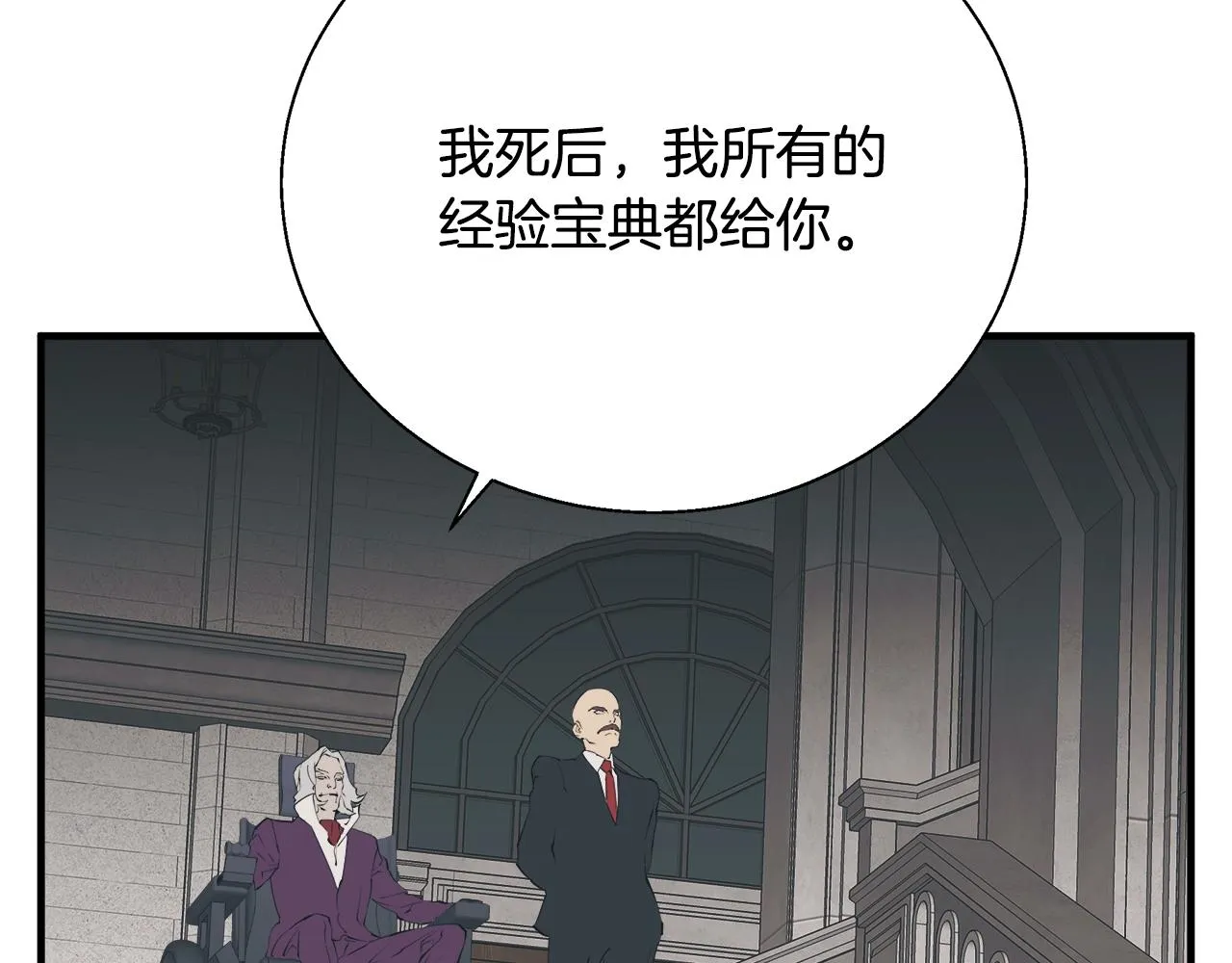 第133话 接班人提议 第131页