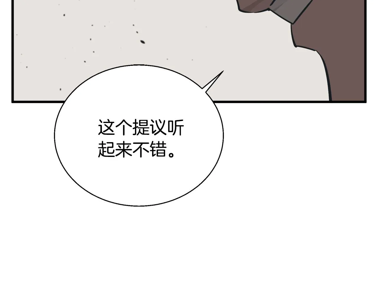 第133话 接班人提议 第135页