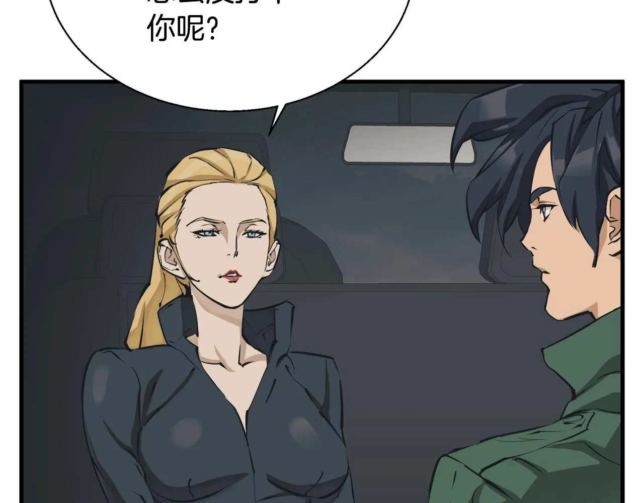 第132话 秀美 第16页