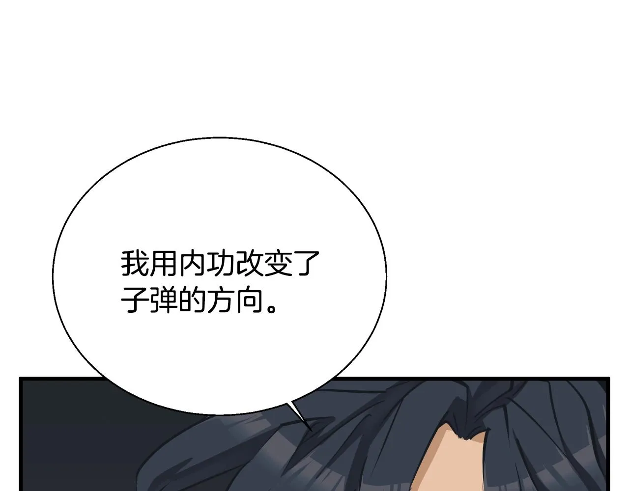 第132话 秀美 第18页