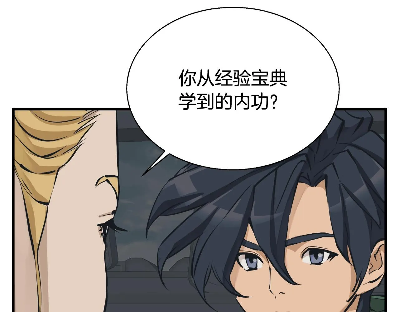 第132话 秀美 第24页
