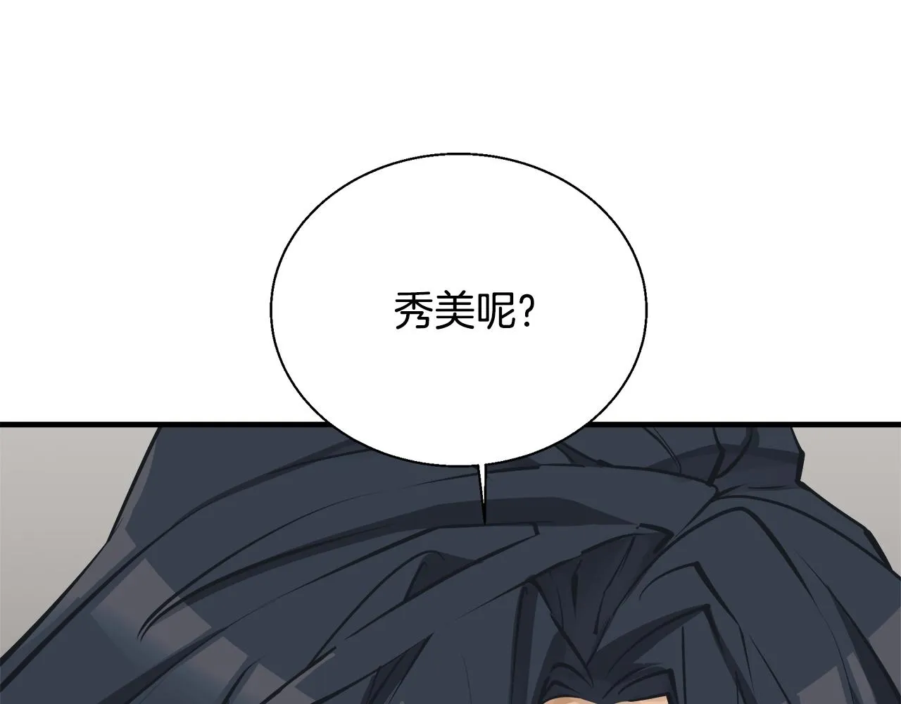 第132话 秀美 第78页