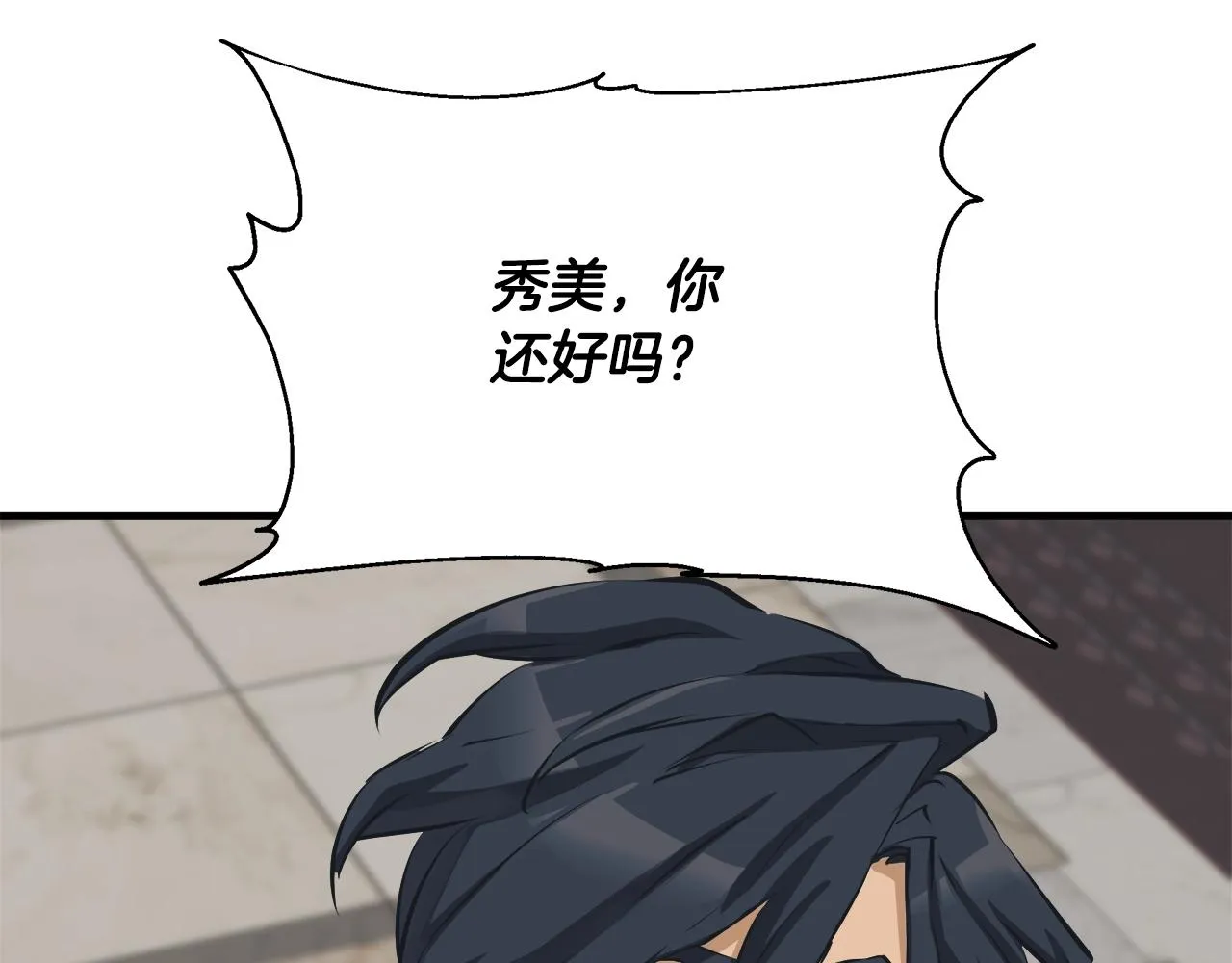 第132话 秀美 第106页
