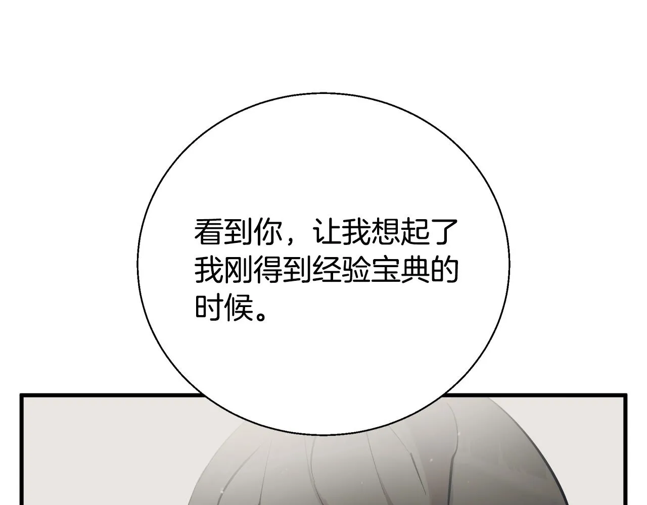第132话 秀美 第138页
