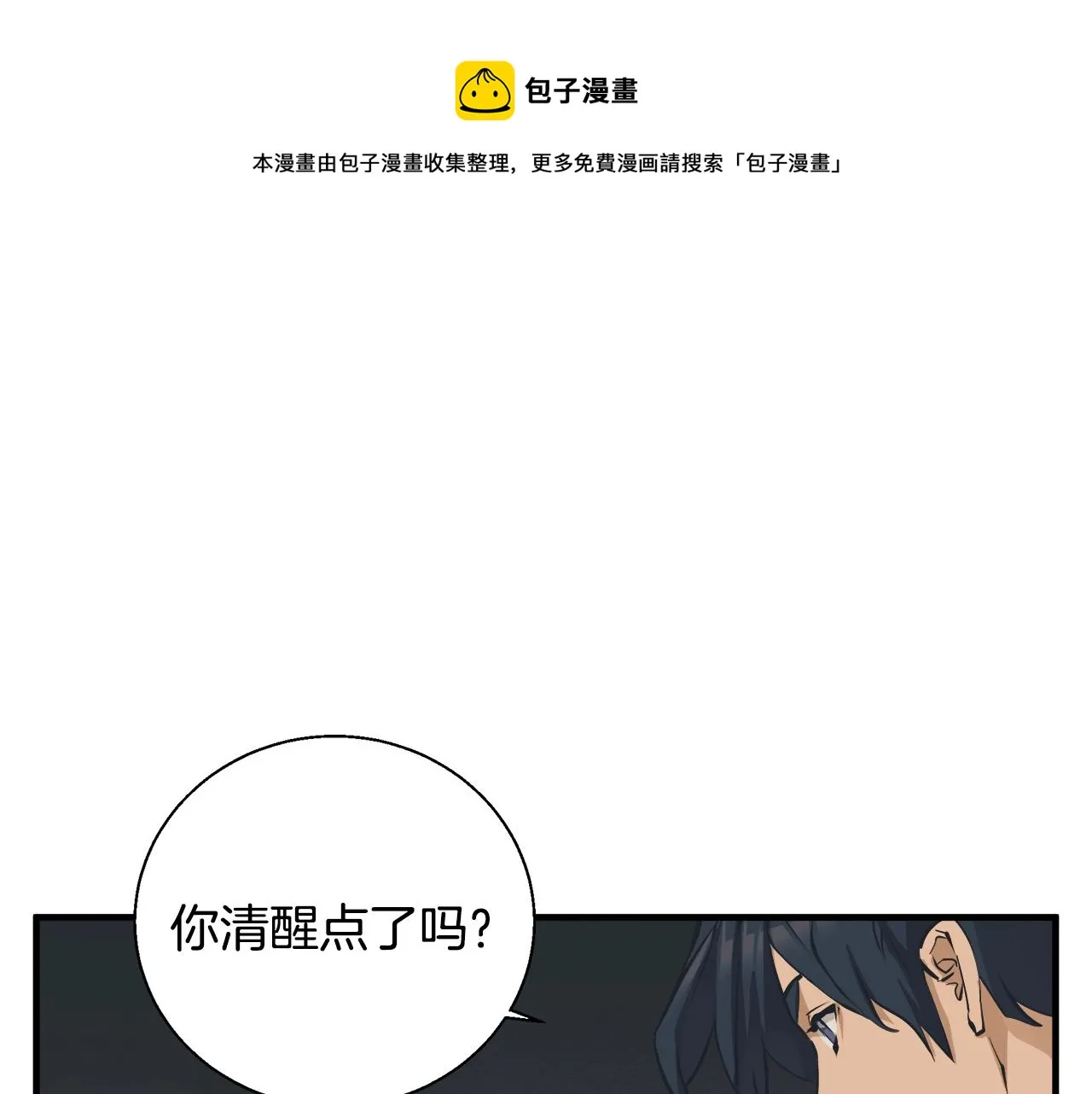 第131话 紧急迫降 第4页