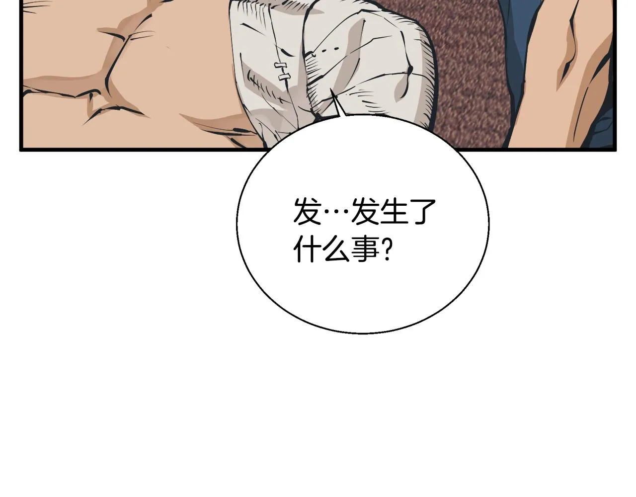 第131话 紧急迫降 第6页